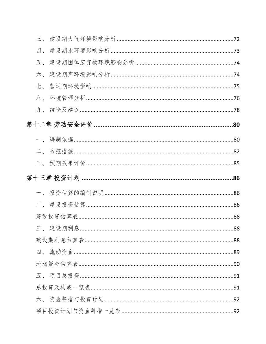 郑州关于成立汽车灯具公司可行性研究报告模板_第5页