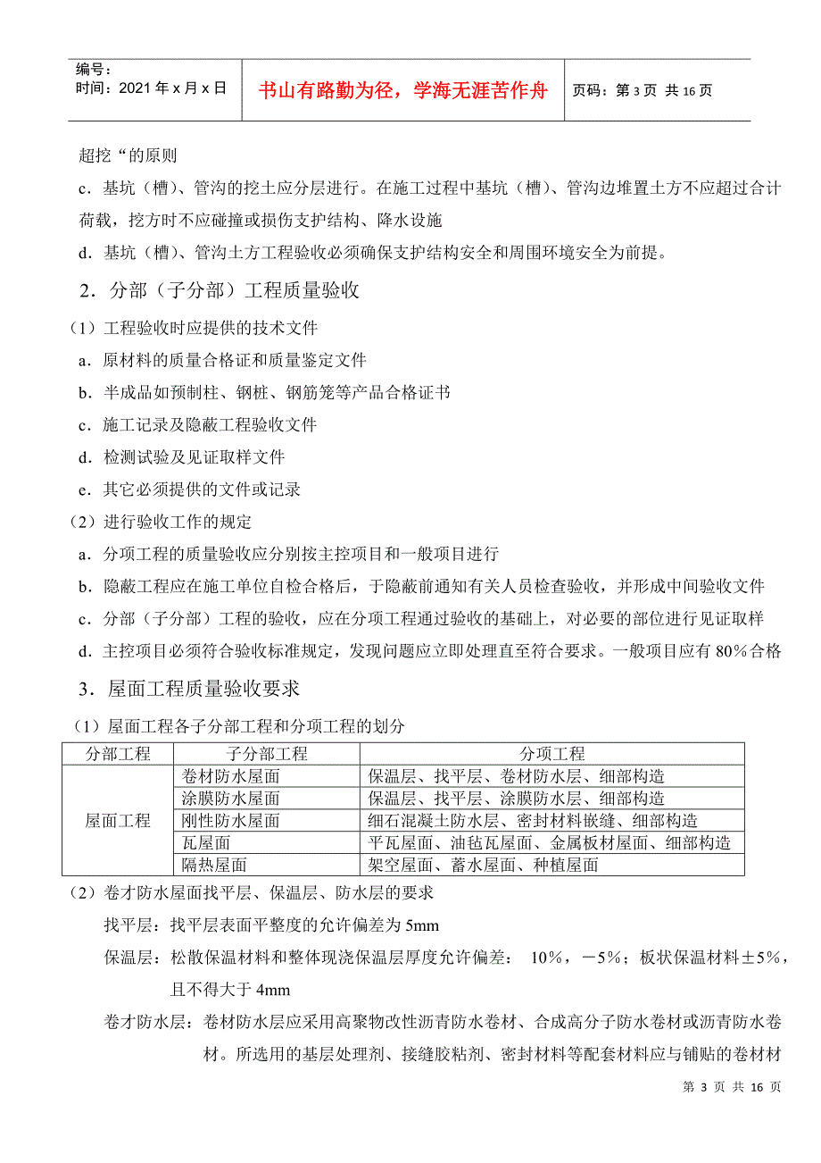 工程建设法规及相关知识(助理工程师)_第3页