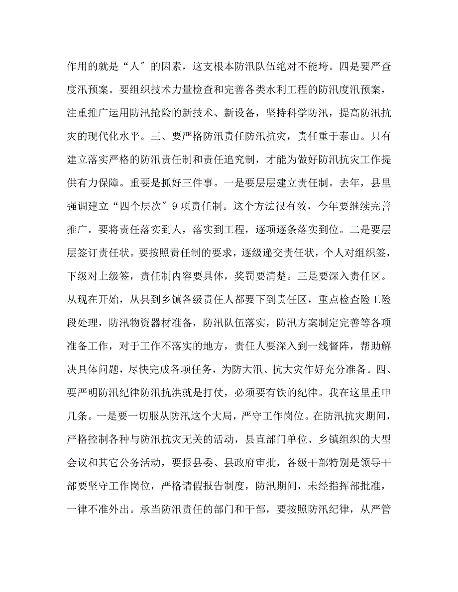 2023年县人民政府县长在全县防汛抗旱工作会议上的讲话.docx_第3页