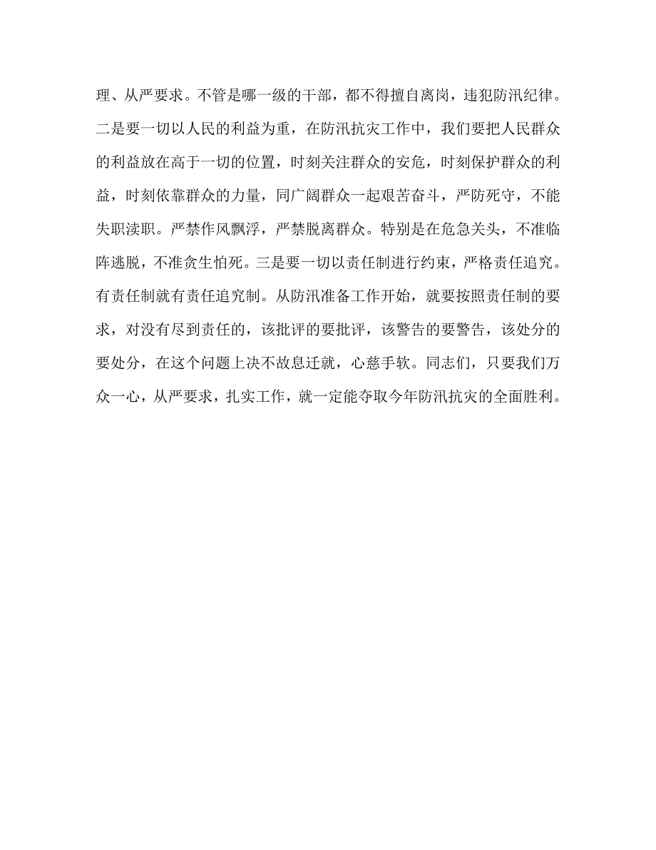 2023年县人民政府县长在全县防汛抗旱工作会议上的讲话.docx_第4页