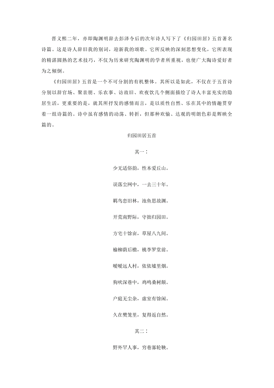 [附答案]八年级语文上册第30课诗四首导学案人教版_第2页