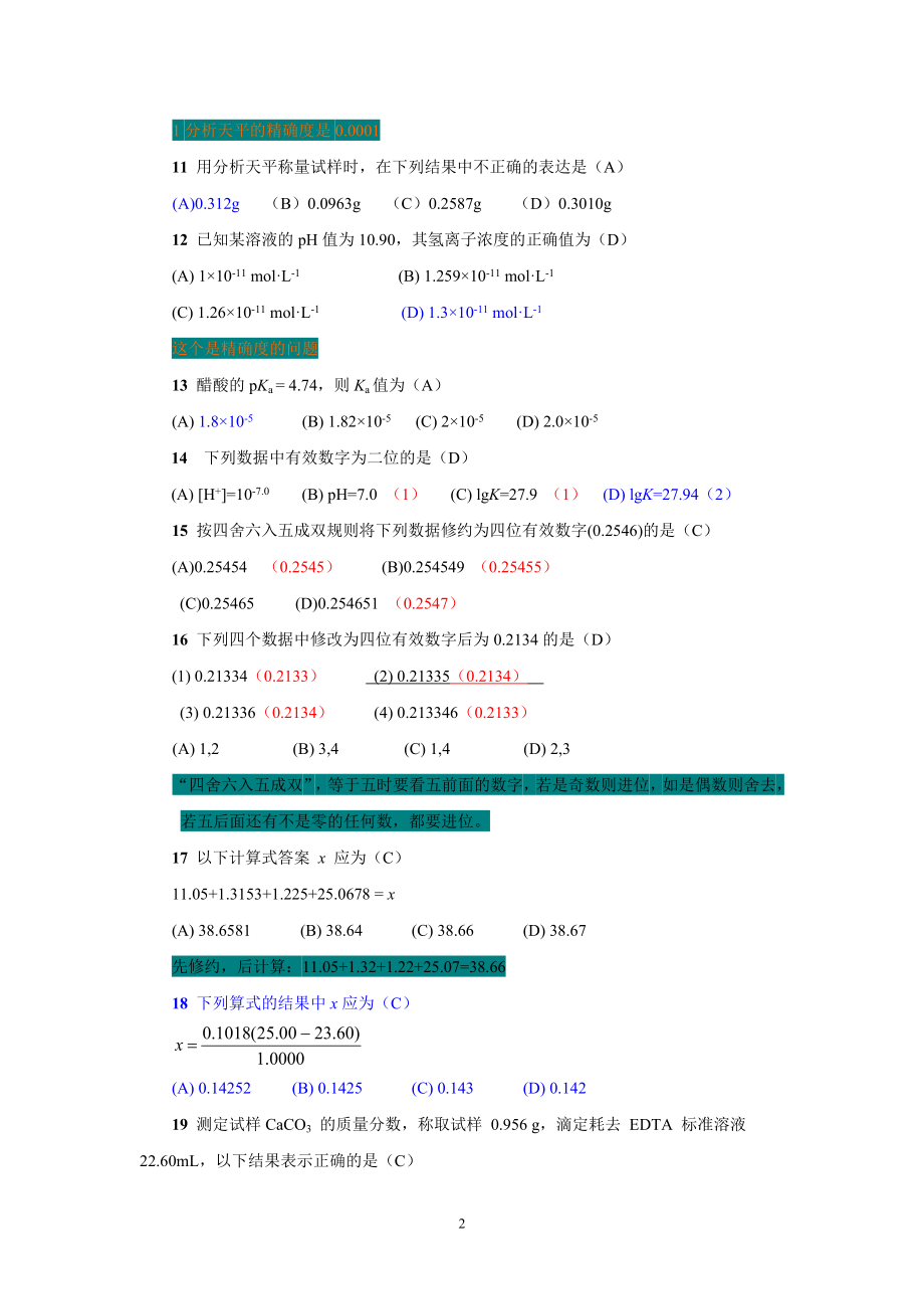 分析化学题库.doc_第2页