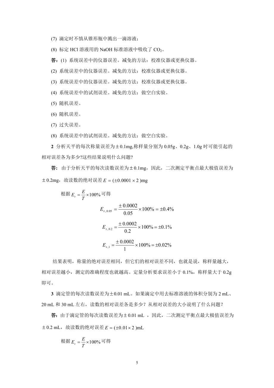 分析化学题库.doc_第5页