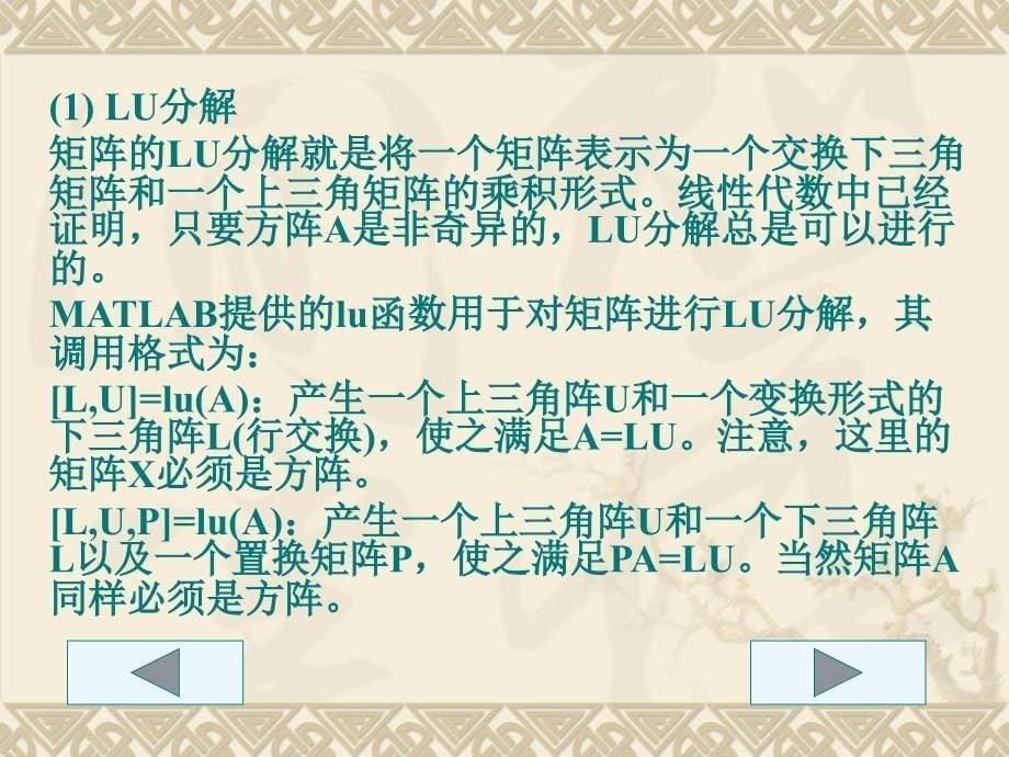 第7章MATLAB解方程与函数极值_第5页