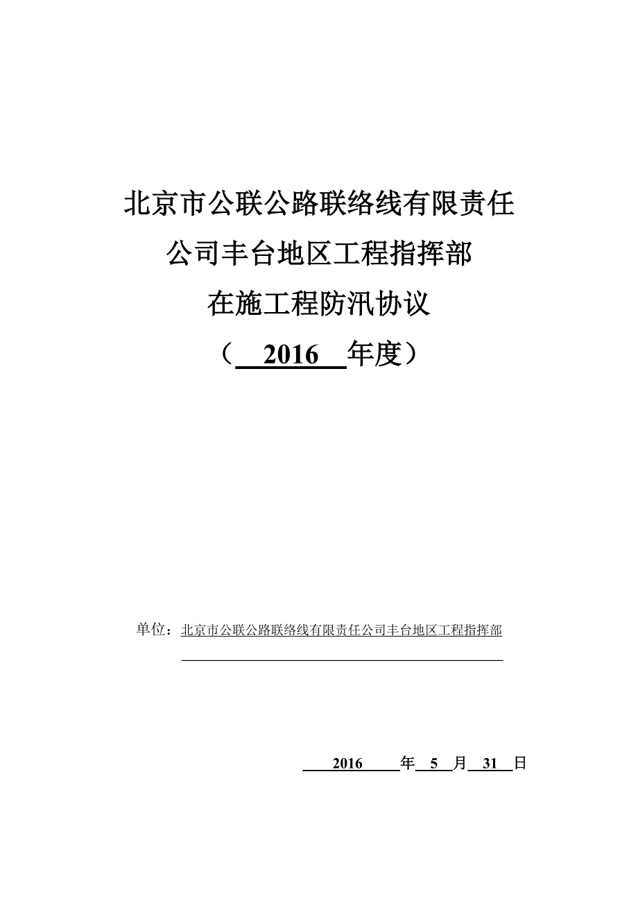 防汛协议资料_第1页