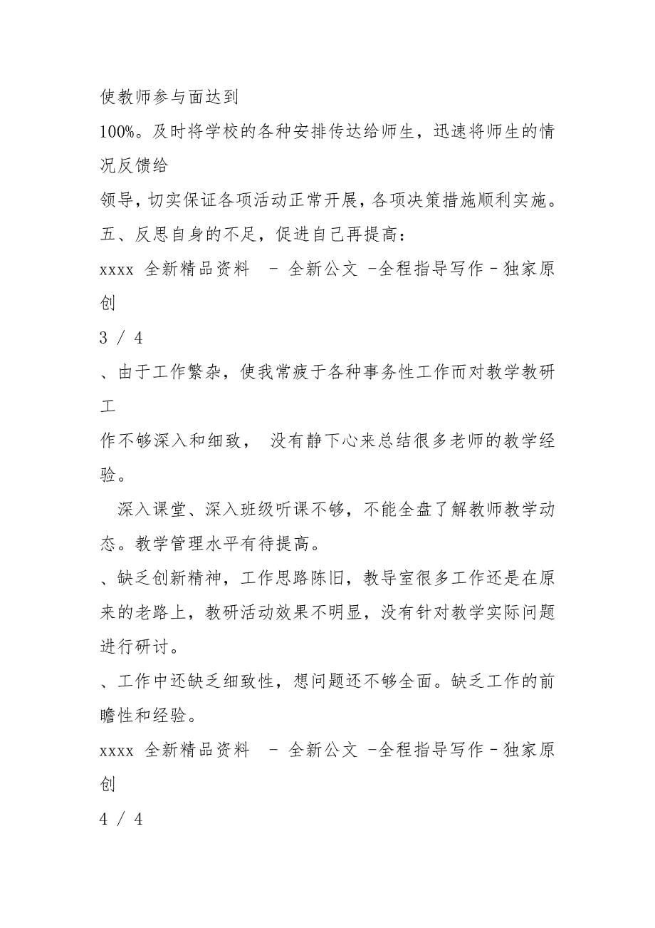 初中教导主任述职报告例文.docx_第5页