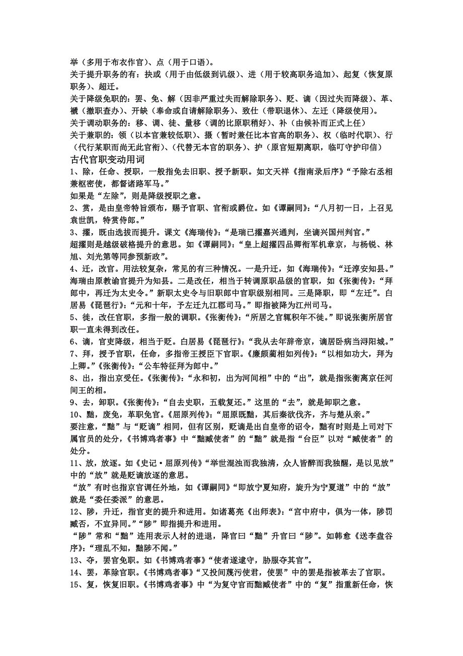 《陈情表》学案.doc_第4页