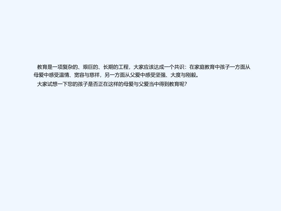 家庭教育讲座做合格家长育健康儿童_第4页