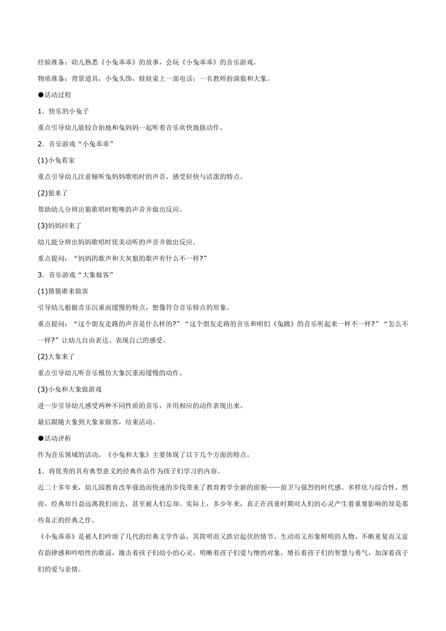 幼儿园小班教学方案1_第4页