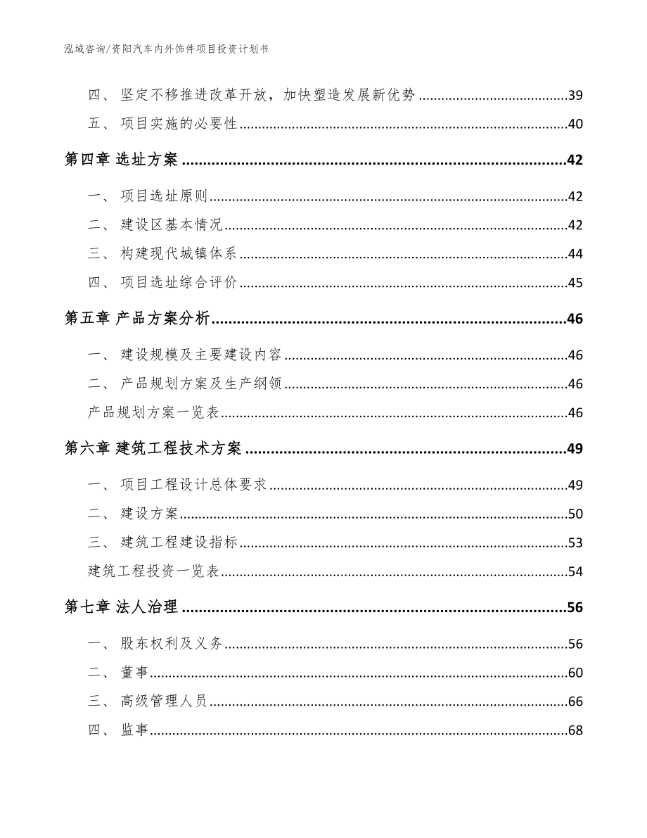 资阳汽车内外饰件项目投资计划书模板参考_第3页