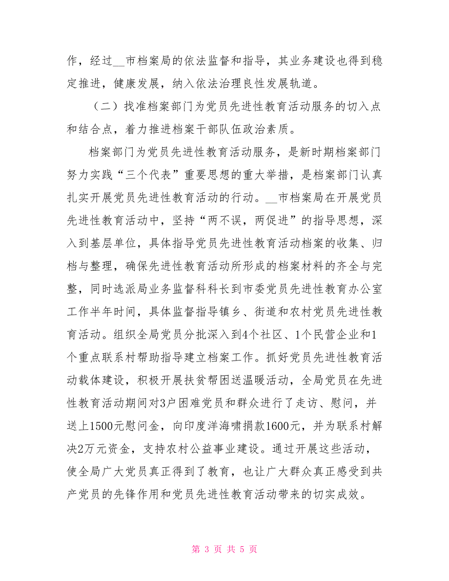 市档案局工作总结及2022年工作计划范文_第3页