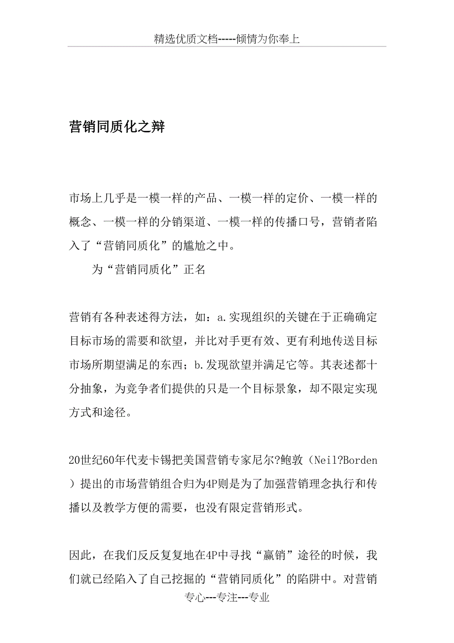 营销同质化之辩-2019年文档_第1页