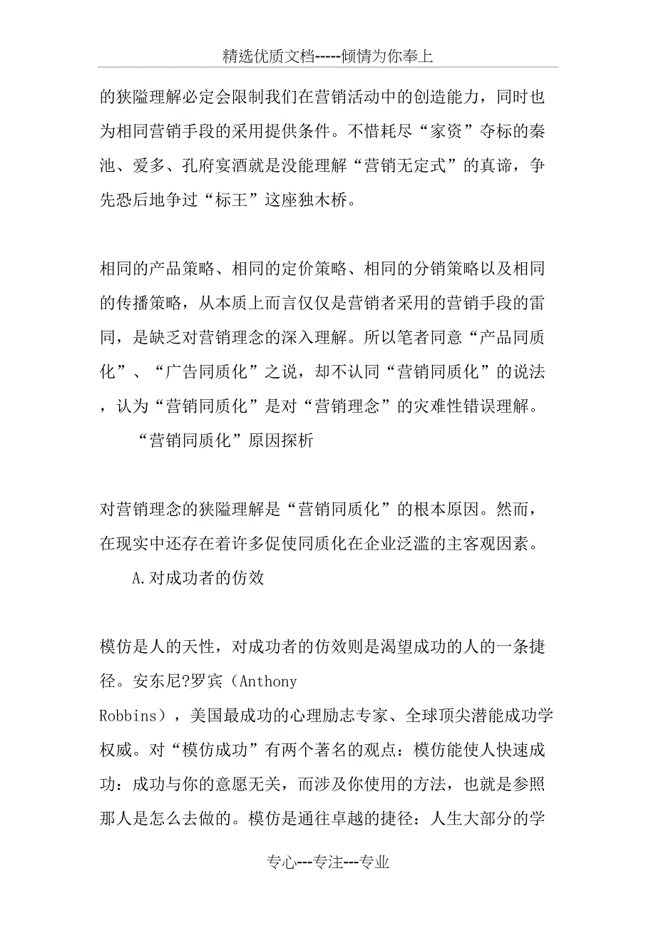 营销同质化之辩-2019年文档_第2页