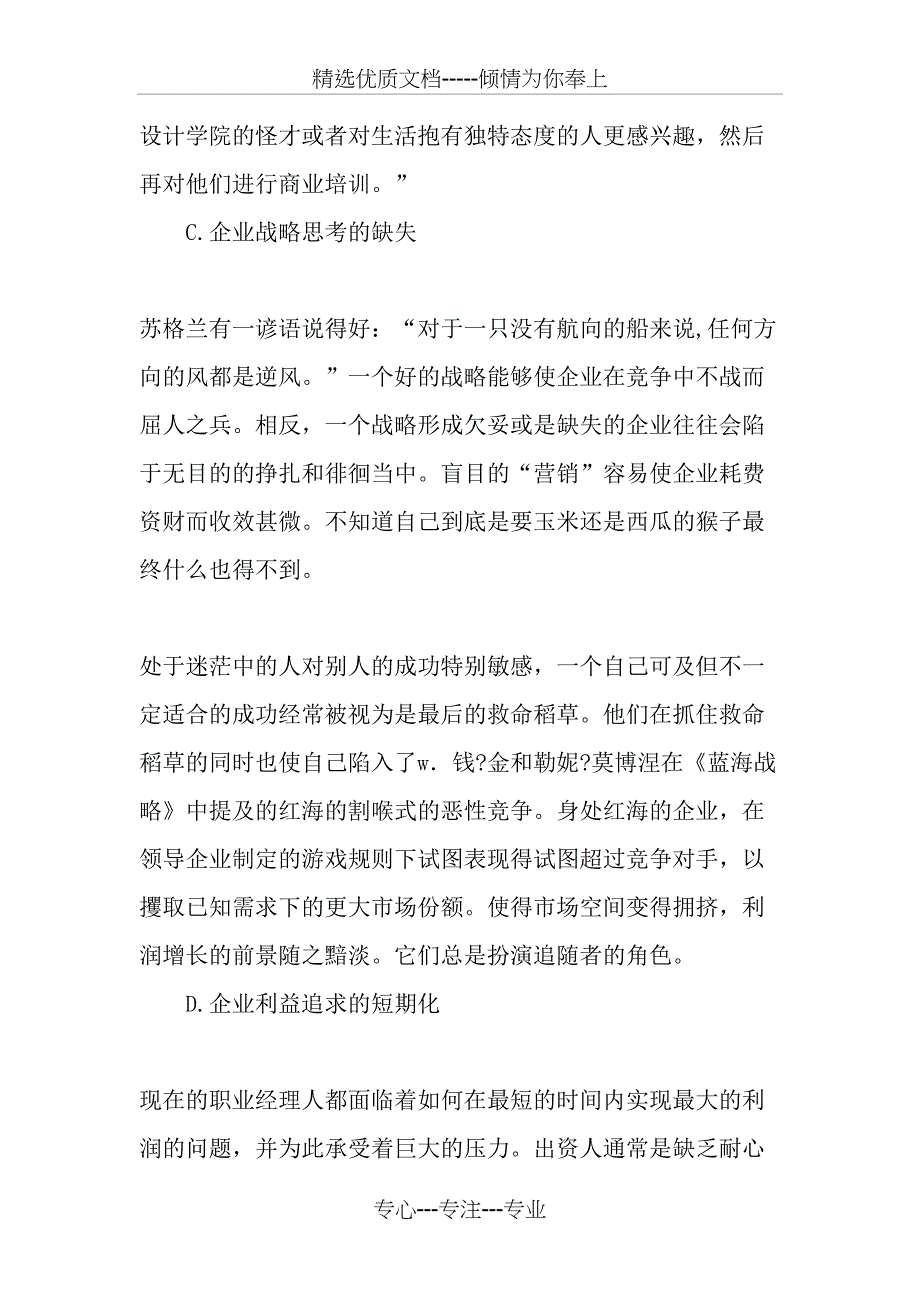 营销同质化之辩-2019年文档_第4页