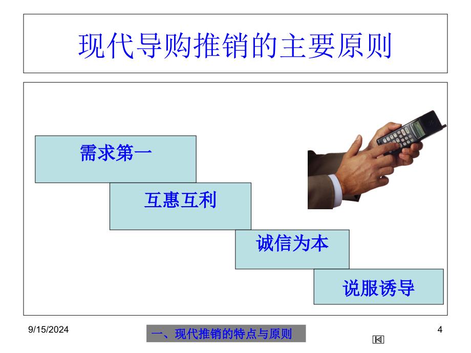 家具导购员培训基本素质礼仪技巧资料_第4页