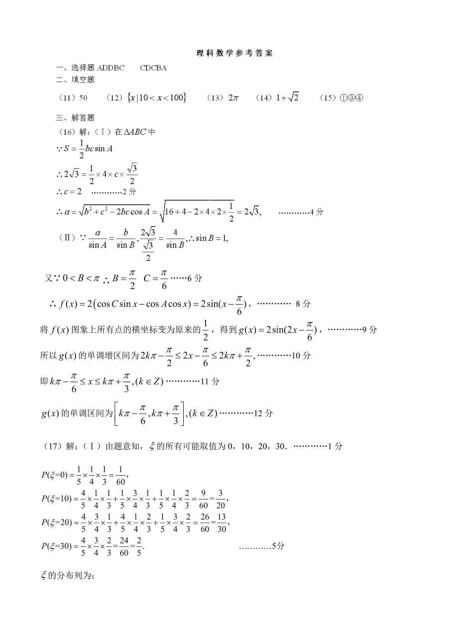 山东省济南市高三下学期第一次模拟考试数学理试题及答案_第5页