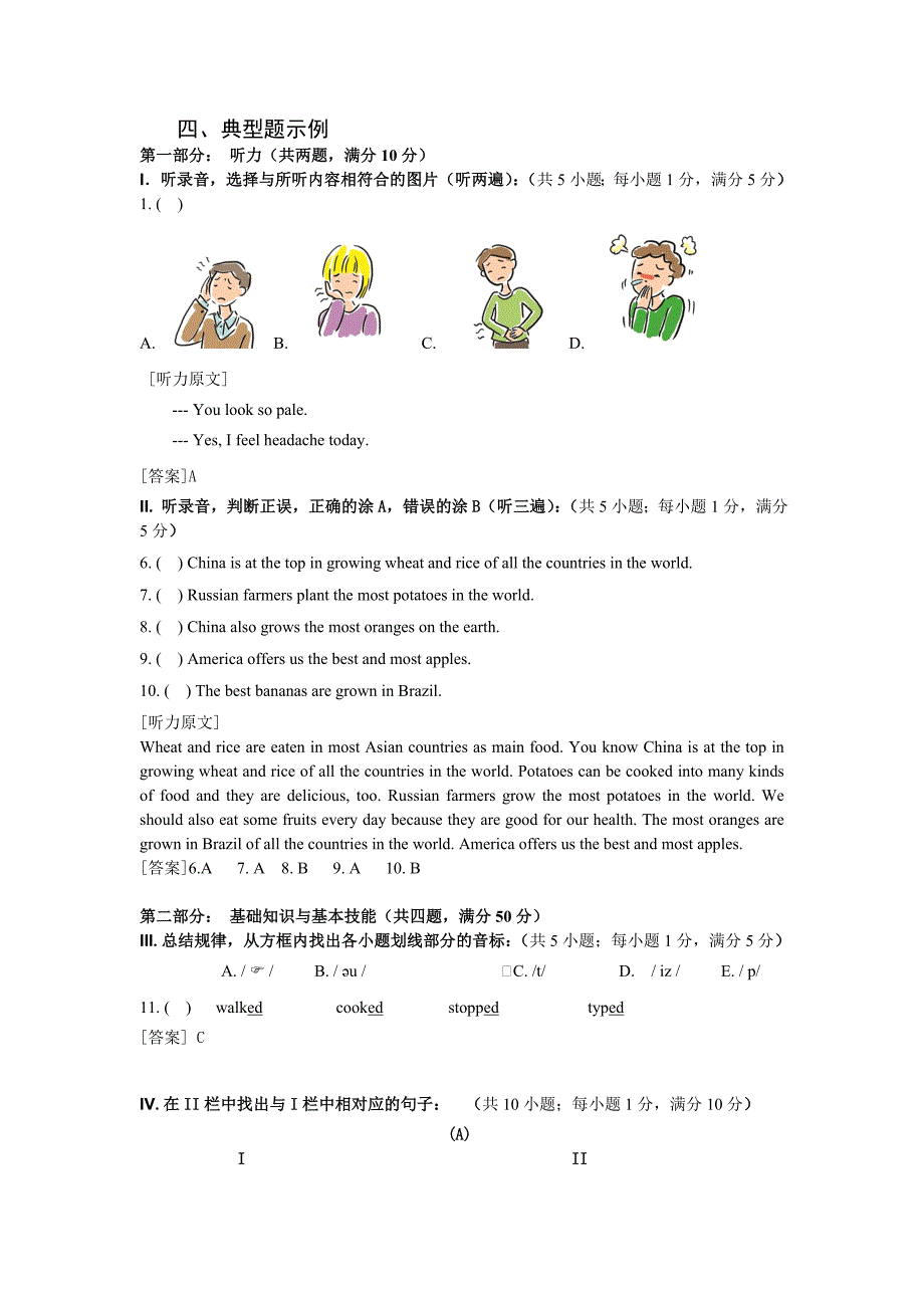 江苏省中等职业学校学业水平测试英语考试大纲_第3页