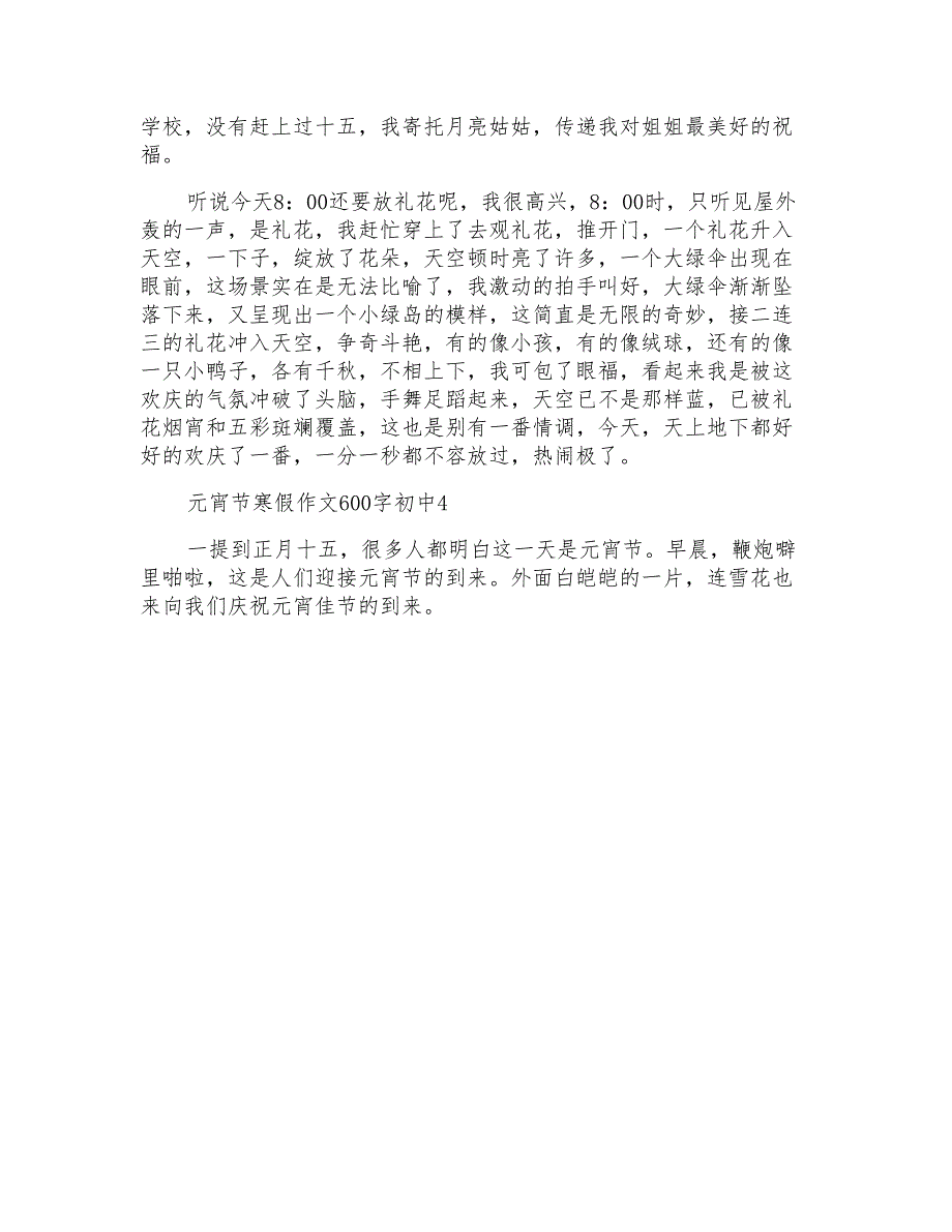 元宵节寒假作文600字初中_第4页