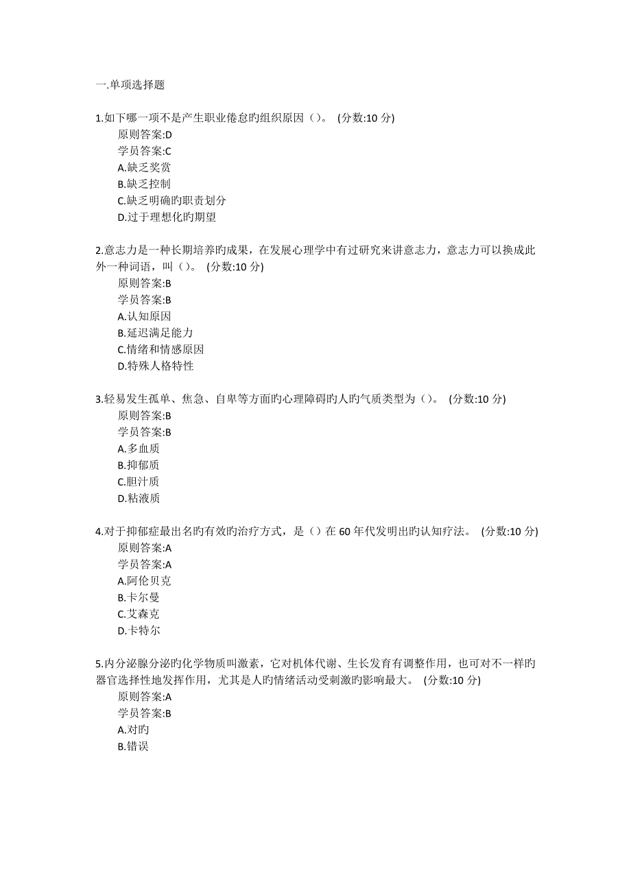 2023年继续教育答案专业技术人员的常见心理问题和成因_第3页