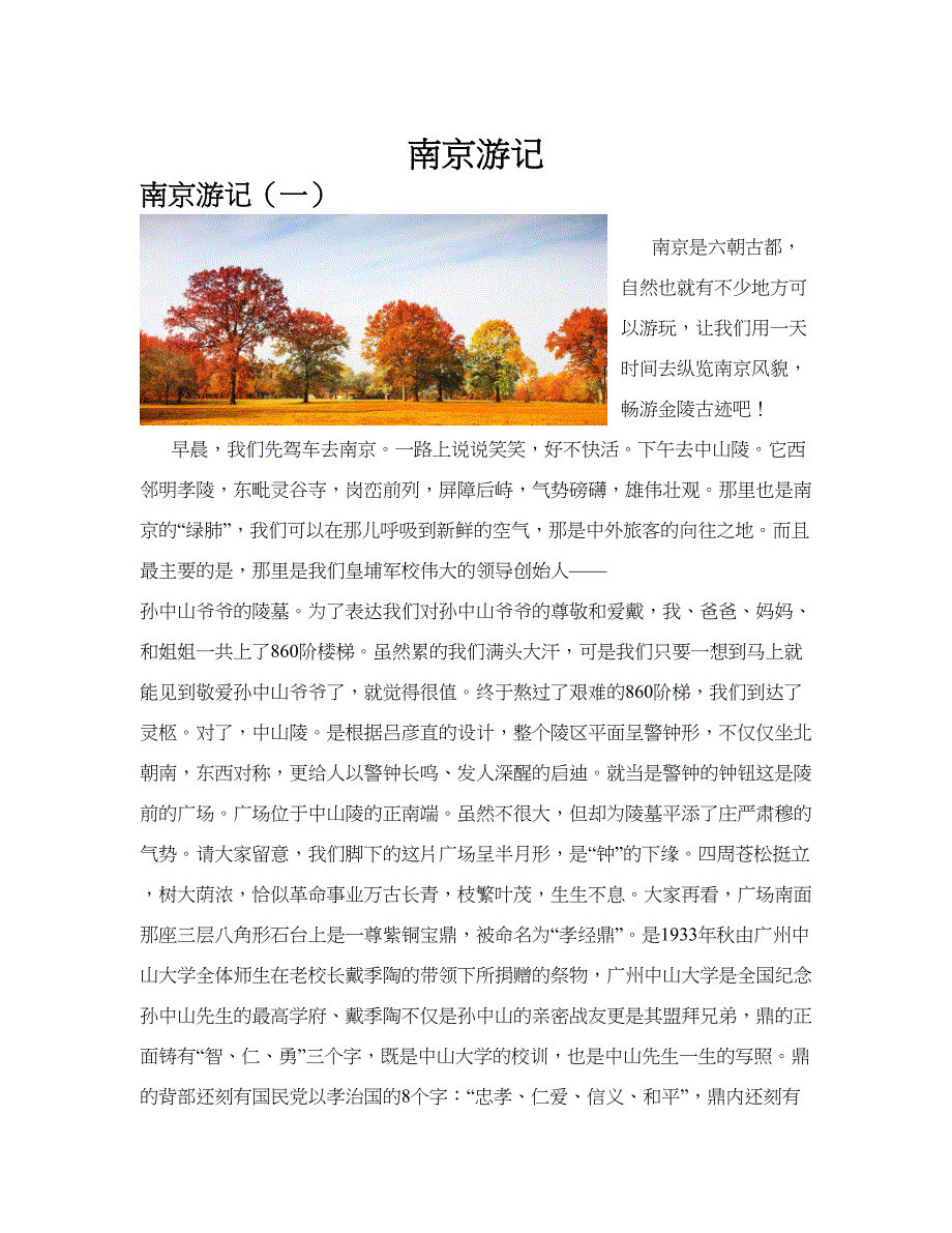南京游记(共10篇).docx_第1页