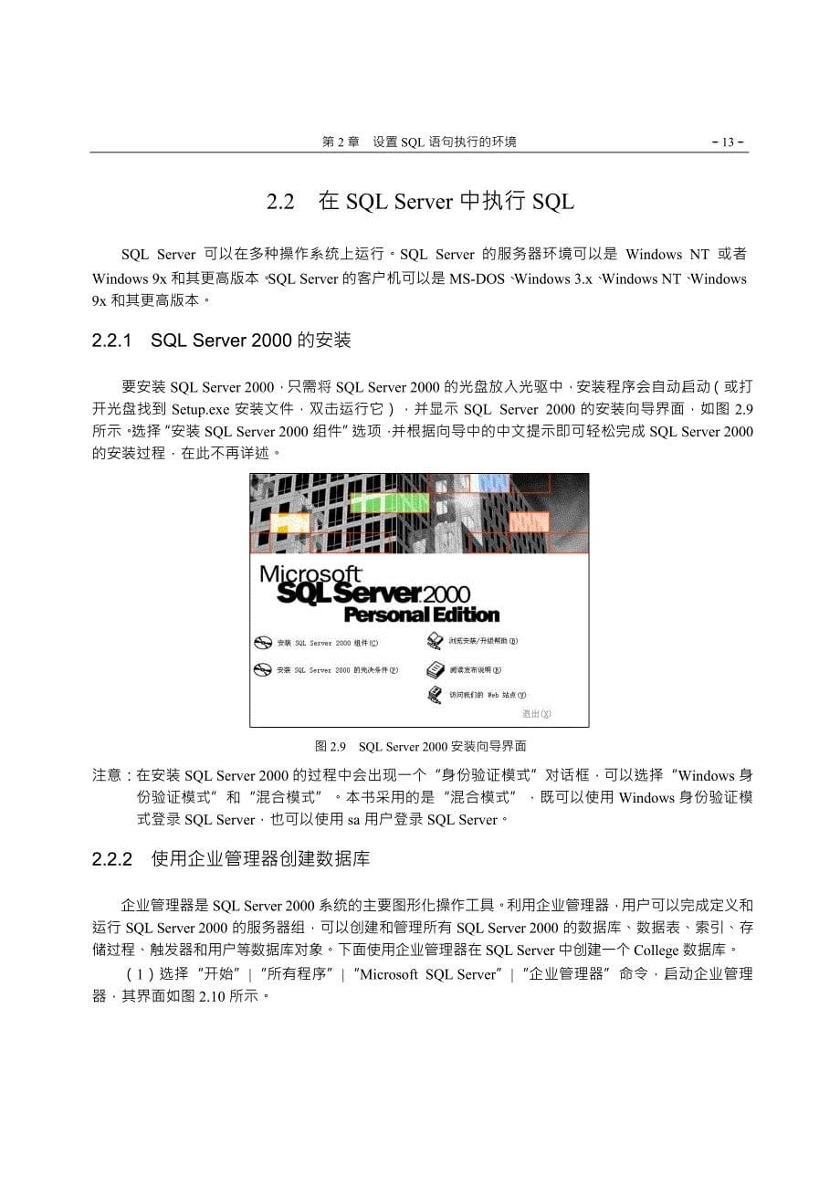 --设置SQL语句执行的环境_第5页