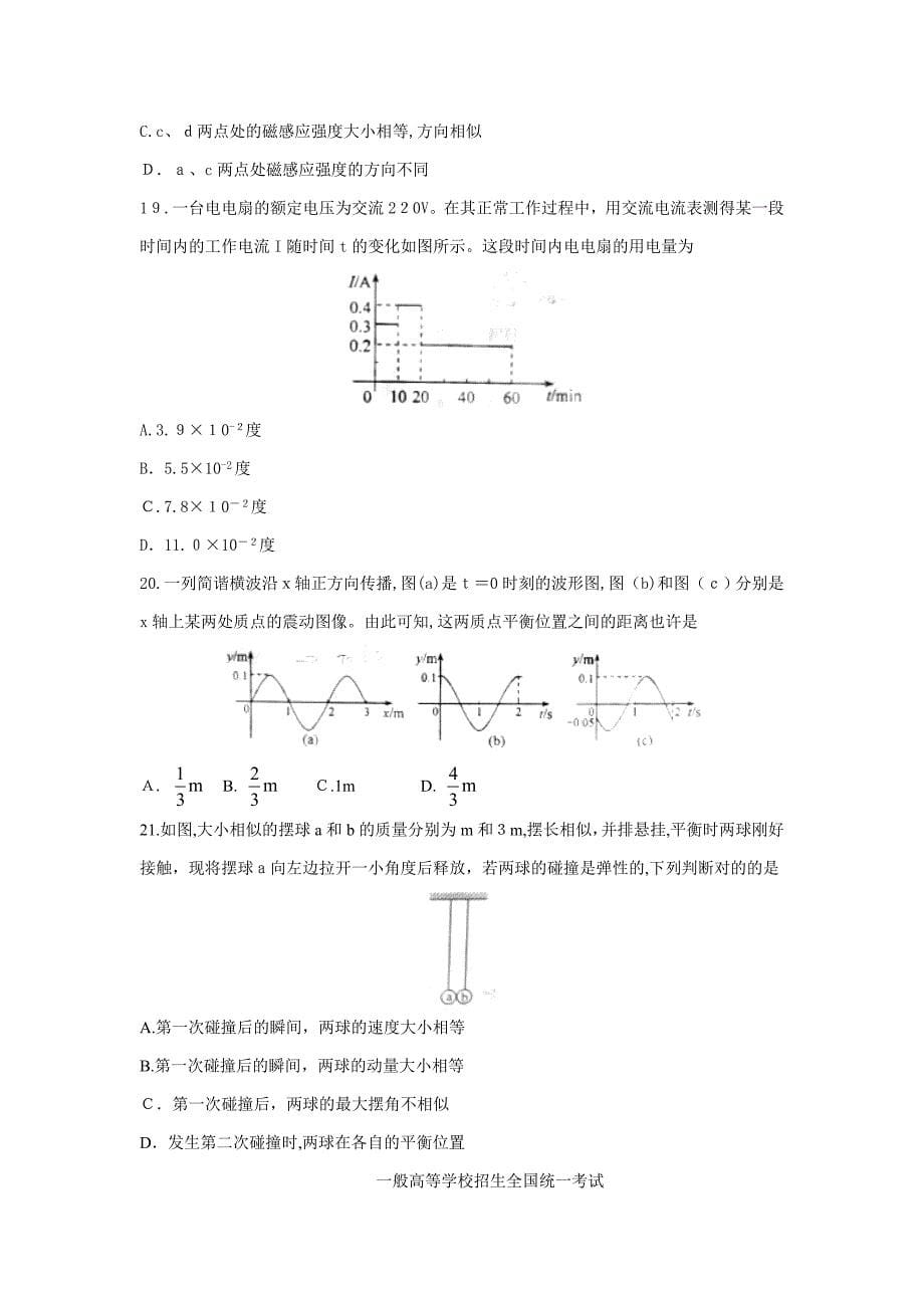 理科综合_第5页