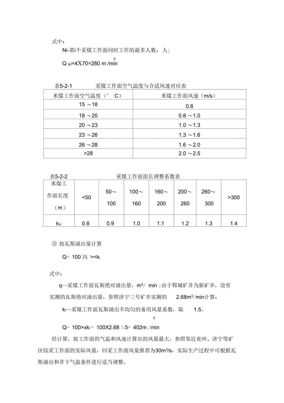 矿井通风降温与安全资料_第5页