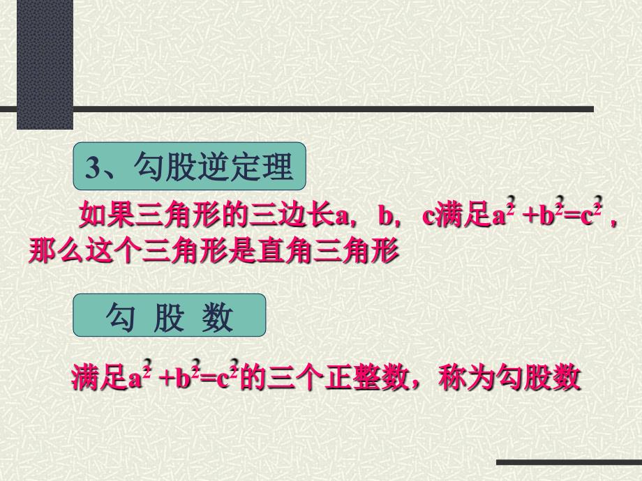 5级14章勾股定理单元复习课件[1]（17张）_第5页