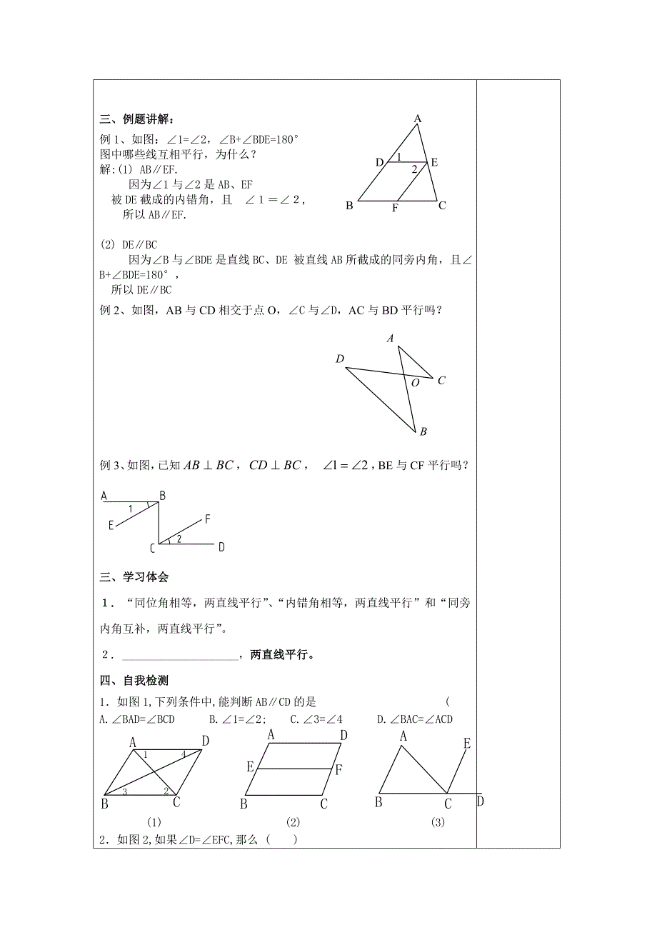 苏科版七年级数学（上）导学7.1探索直线平行的条件_第2页