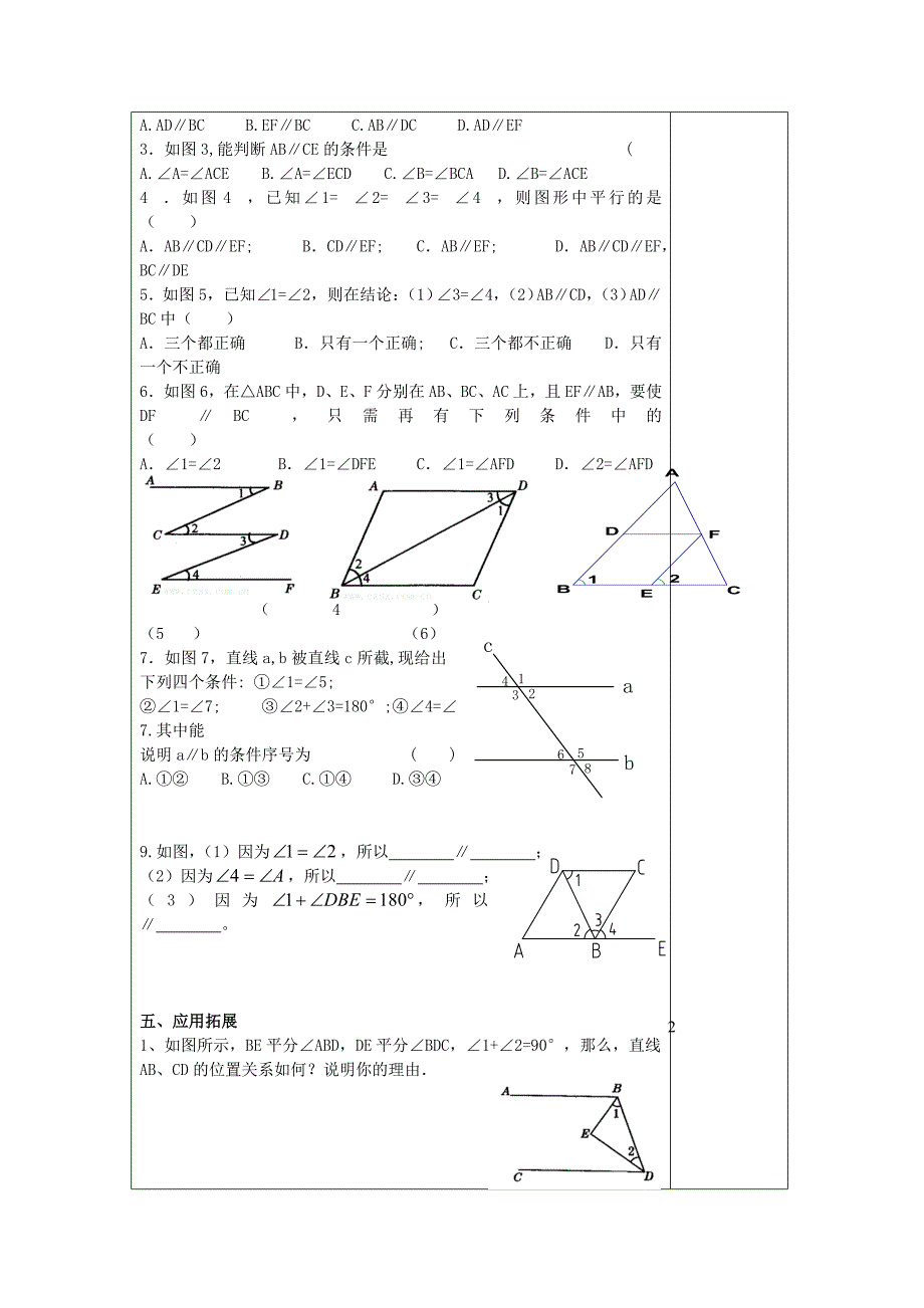 苏科版七年级数学（上）导学7.1探索直线平行的条件_第3页