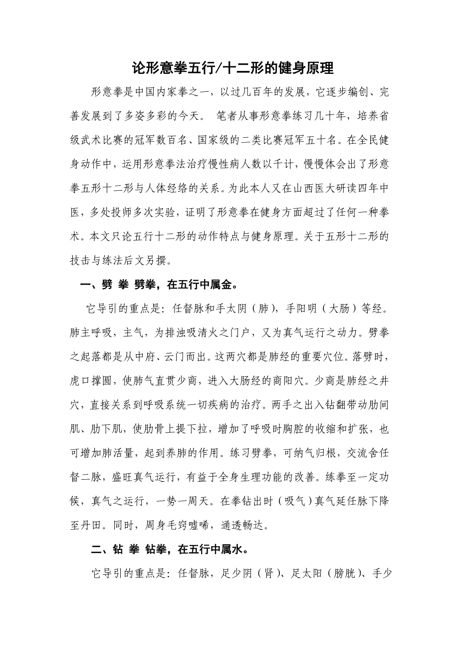 论形意拳五行.doc_第1页