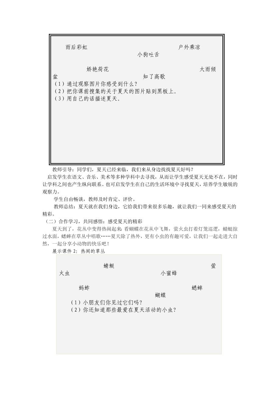 互相提个醒.doc_第2页