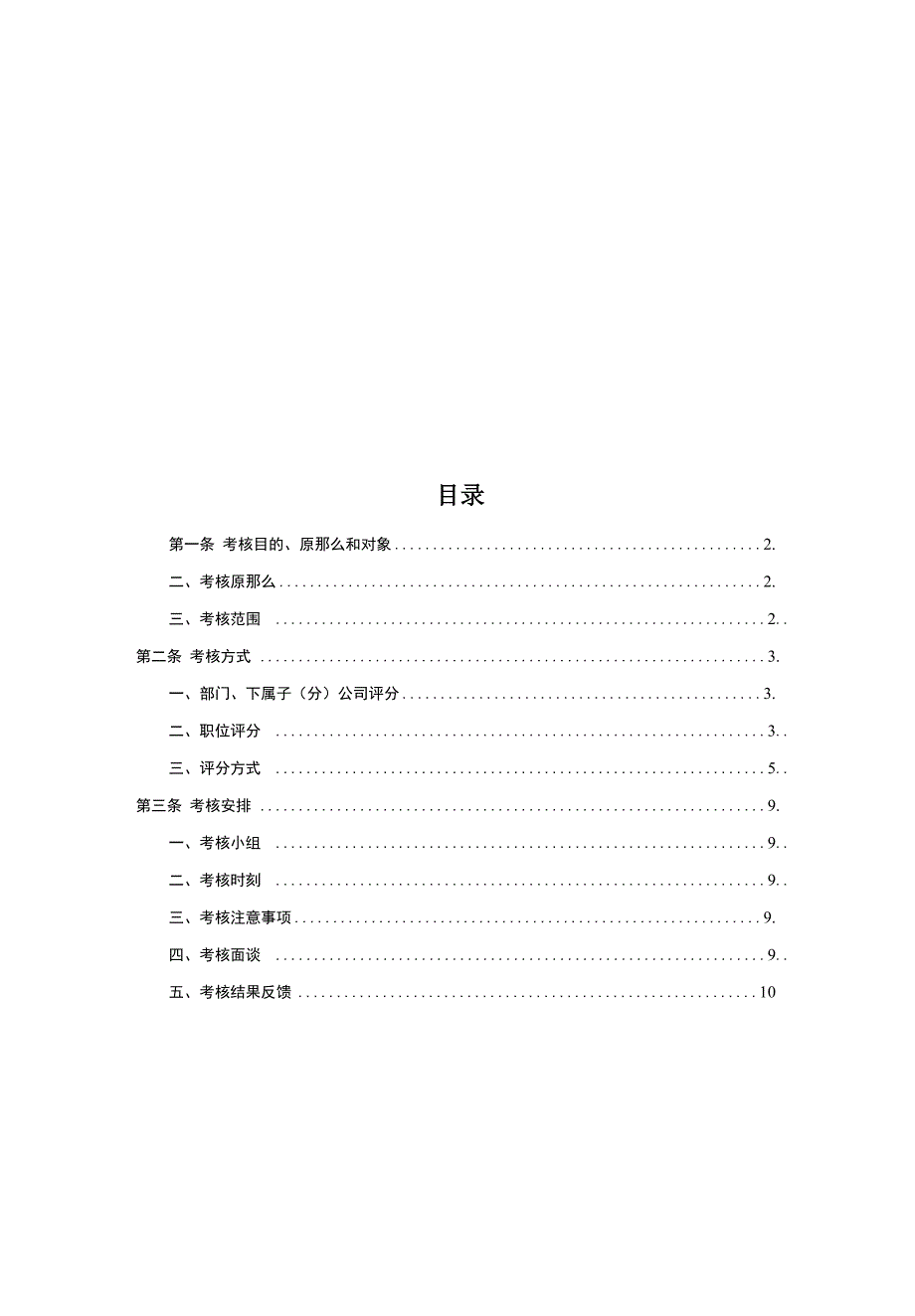 格力公司员工绩效考核方案_第1页