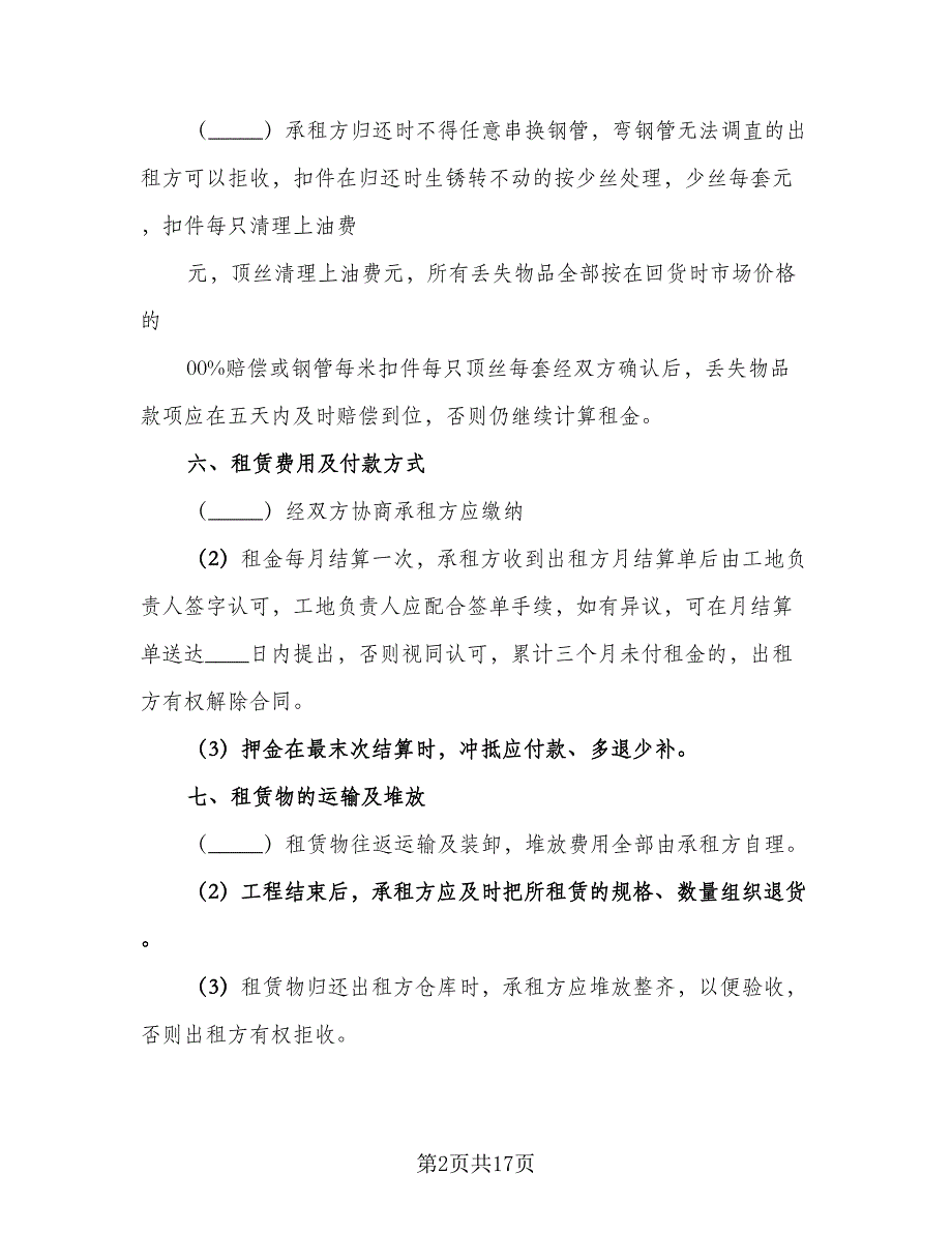 脚手架租赁协议简单版（八篇）_第2页