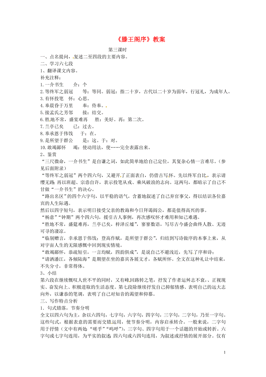 高一语文《滕王阁序》第三课时教案 新人教版_第1页