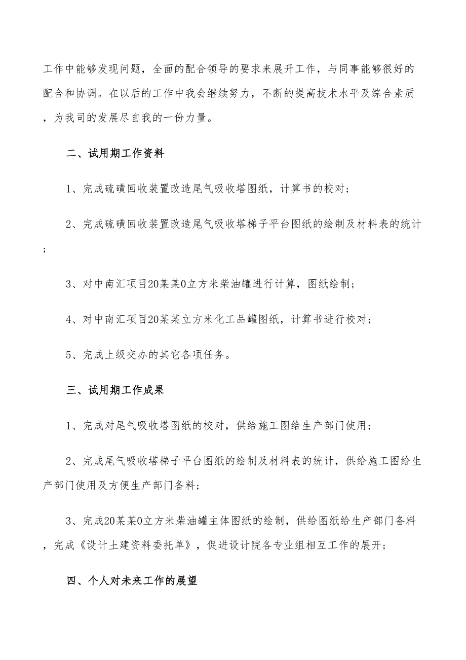 2022年办公室文员个人转正工作总结范文_第4页