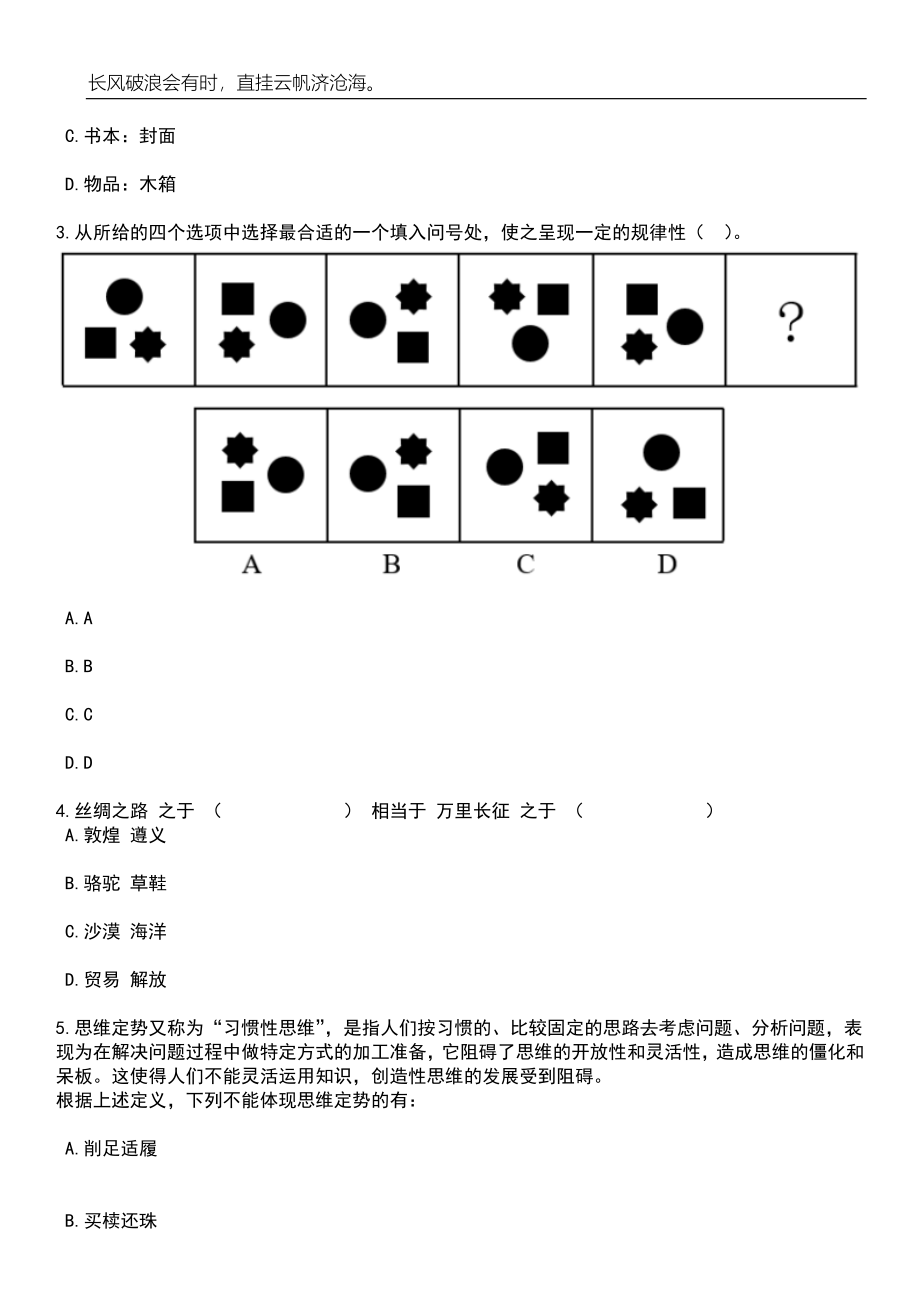 2023年06月浙江台州路桥区中医院医共体招考聘用笔试题库含答案详解析_第2页