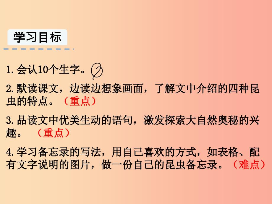 2022三年级语文下册第一单元4昆虫备忘录课件3新人教版_第1页