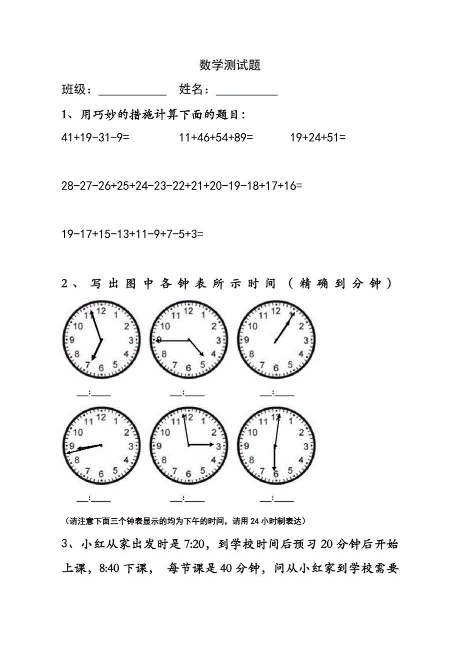 小学一年级数学高思学而思考试题_第1页