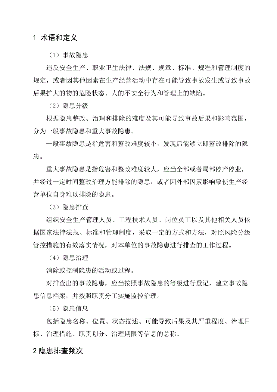 2.双体系隐患排查治理作业指导书_第3页