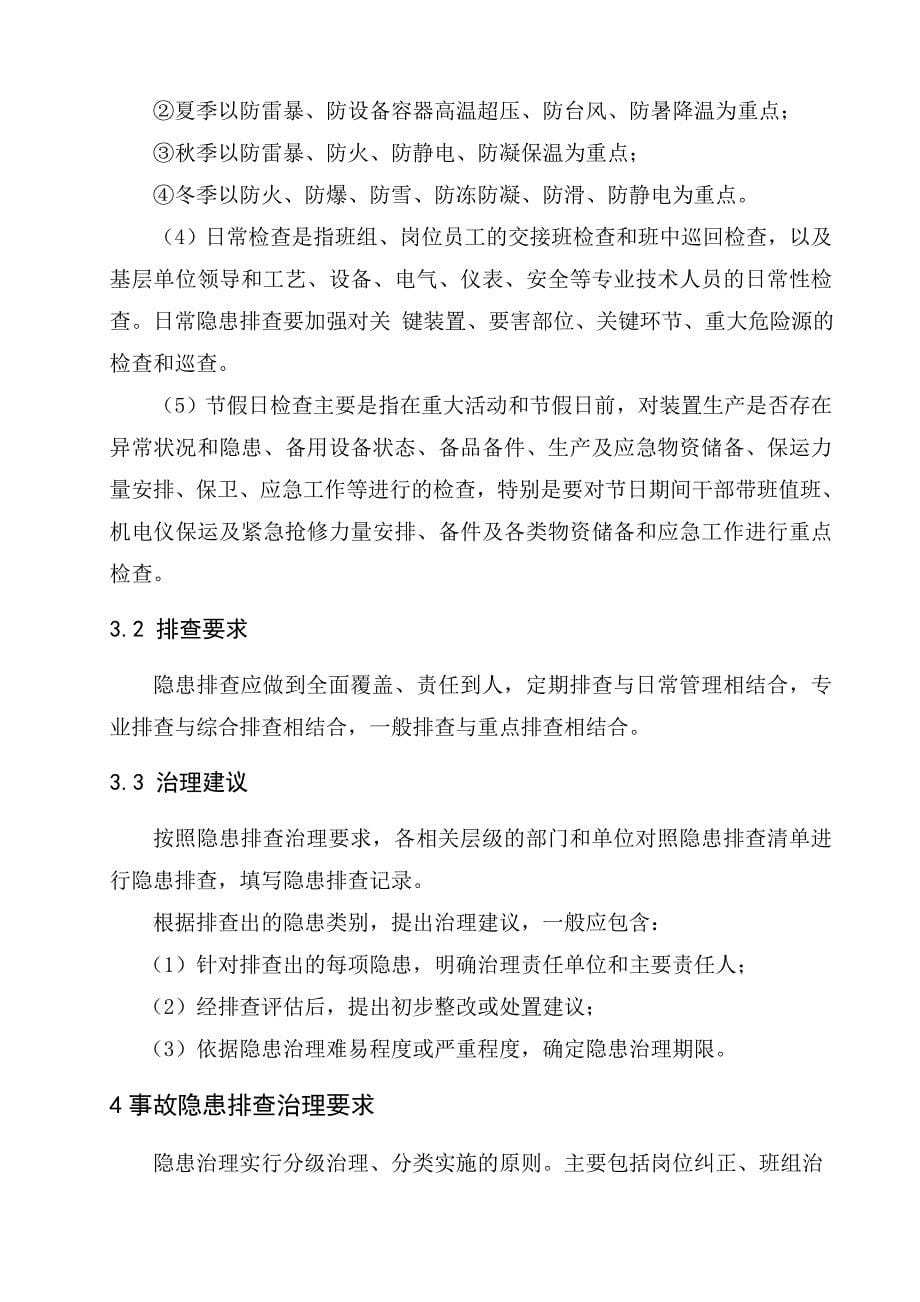 2.双体系隐患排查治理作业指导书_第5页