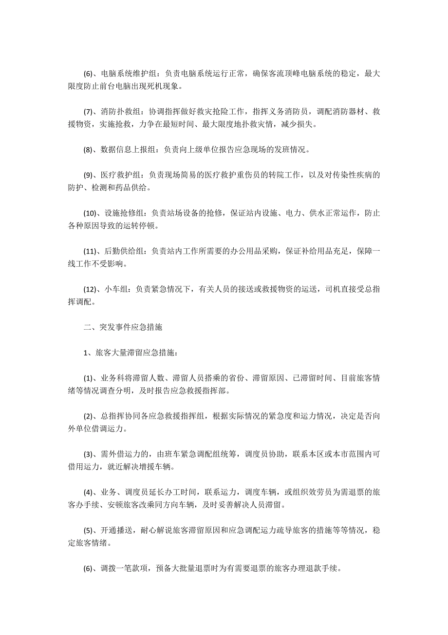 2022年春节期间专项应急预案范文(通用3篇)_第2页