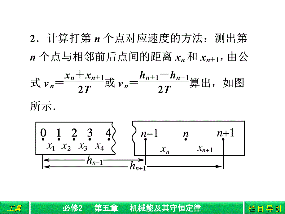 六章节实验六验证机械能守恒定律_第4页