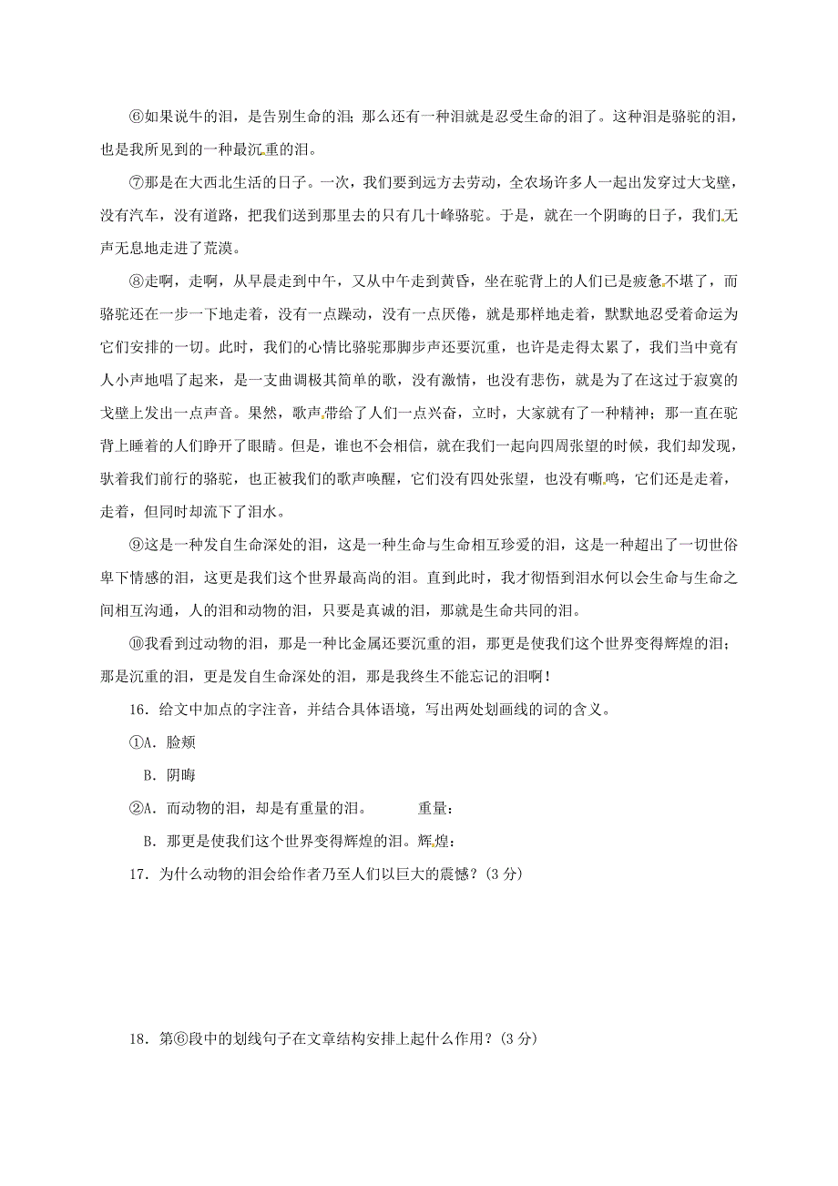 山东省临沭县青云镇中心中学八年级语文学情检测补偿题三(无答案)-新人教版(完整版)实用资料_第3页