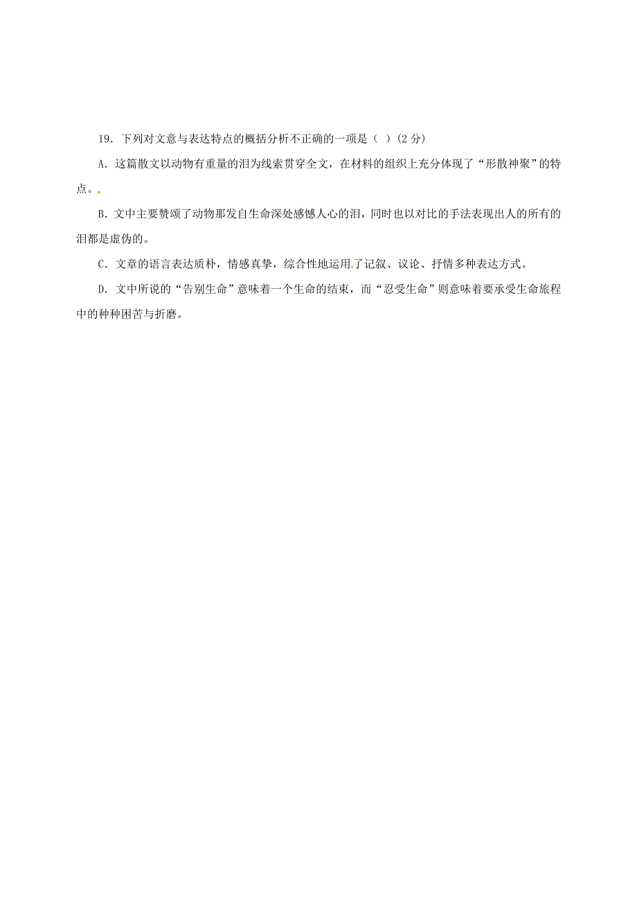 山东省临沭县青云镇中心中学八年级语文学情检测补偿题三(无答案)-新人教版(完整版)实用资料_第4页