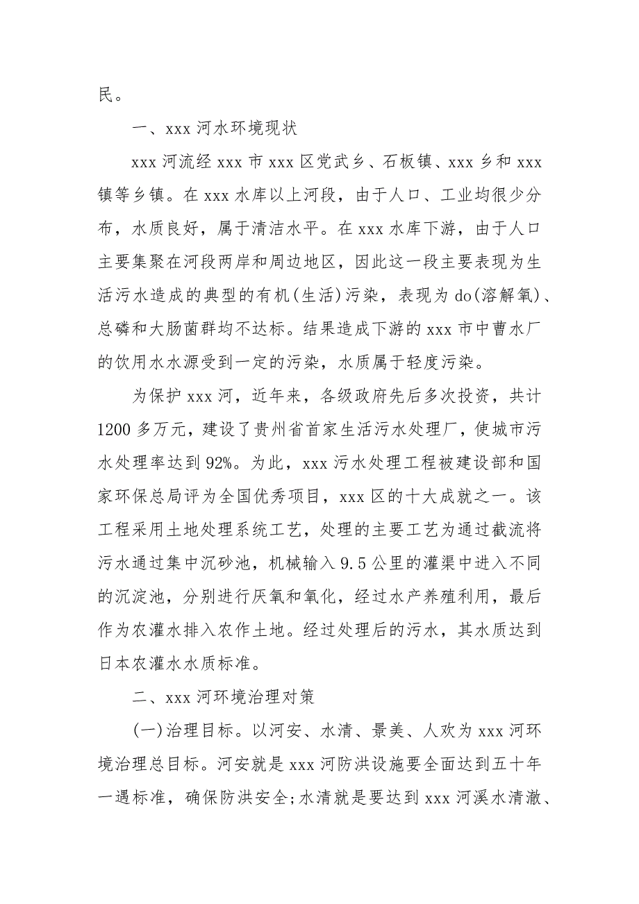 调查报告范文2000字_第2页