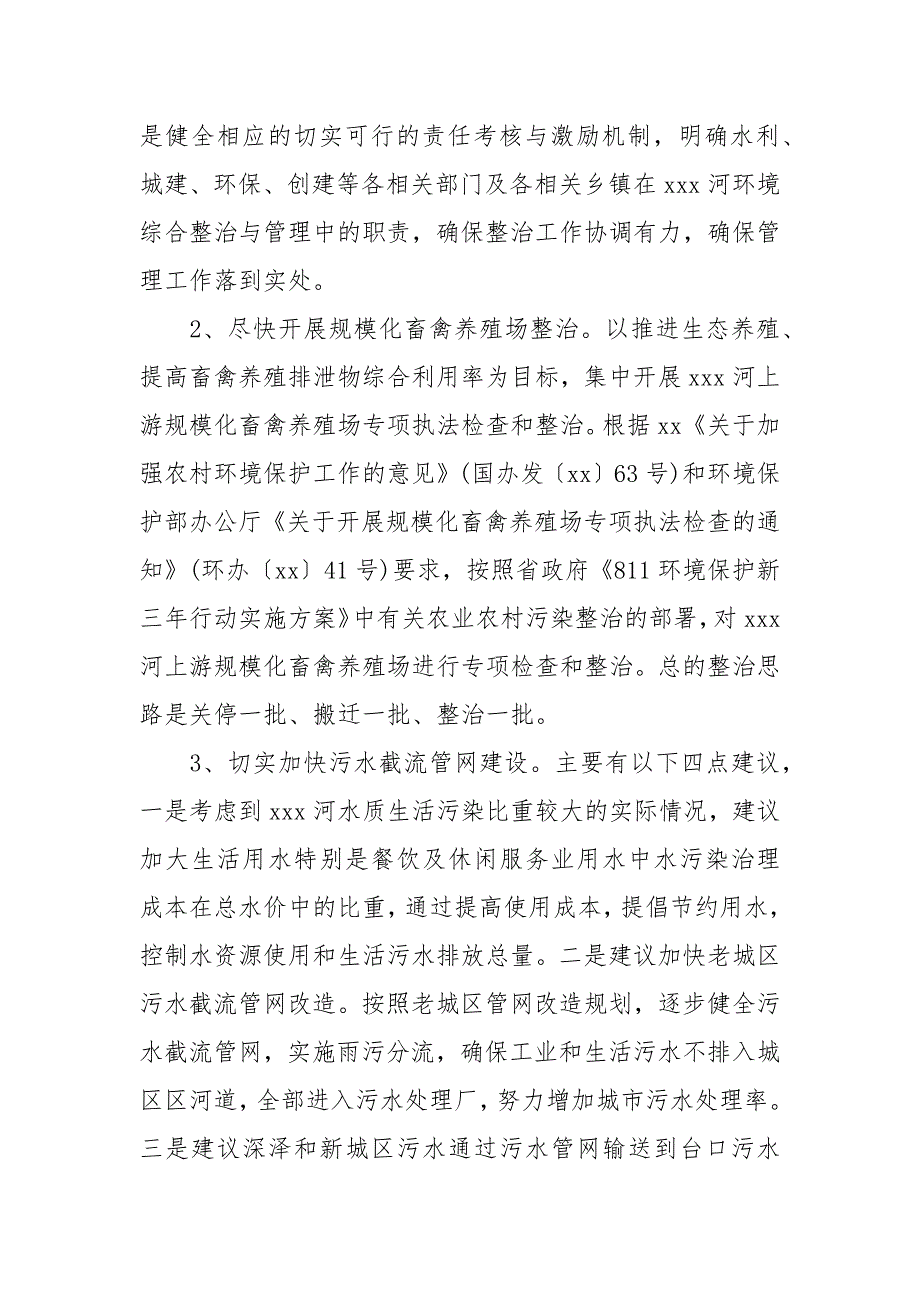 调查报告范文2000字_第4页