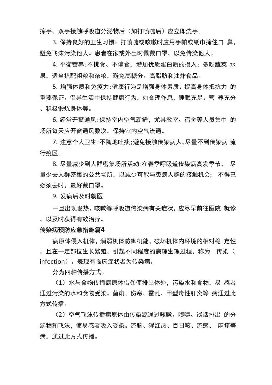 传染病预防应急措施_第5页