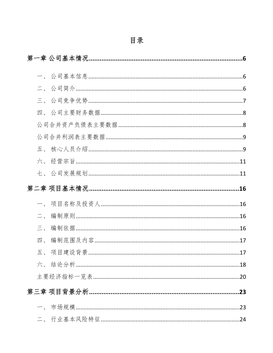 江北区PP片材项目研究报告_第1页