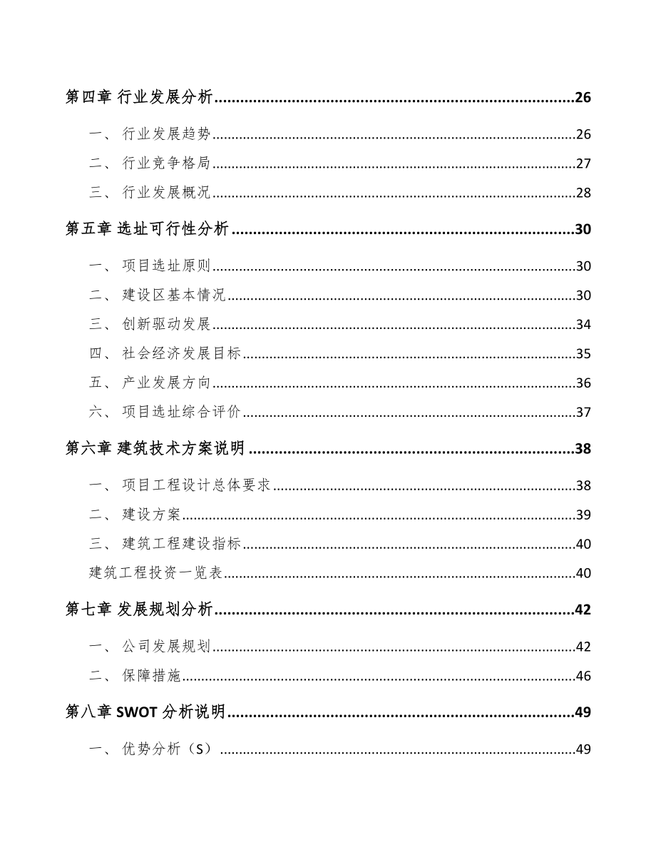 江北区PP片材项目研究报告_第2页